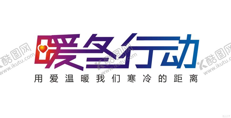 暖冬大促超市季季年末季销展板