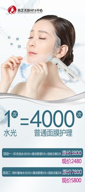 面膜展架海报