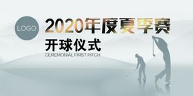 高尔夫