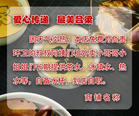 爱心传递