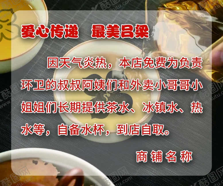 编号：54392902151536363596【酷图网】源文件下载-爱心传递
