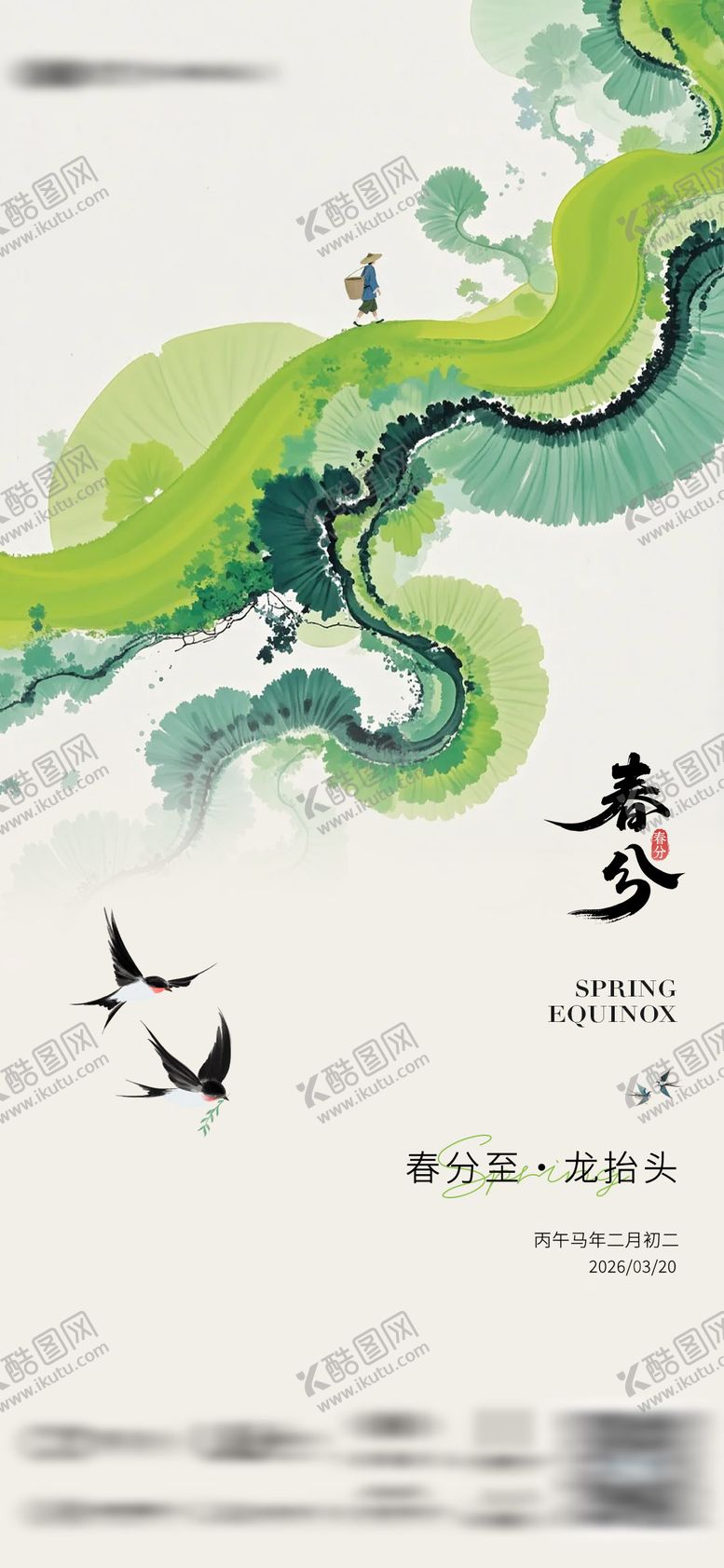 编号：33429303180205548666【酷图网】源文件下载-春分春天生机勃勃节气海报