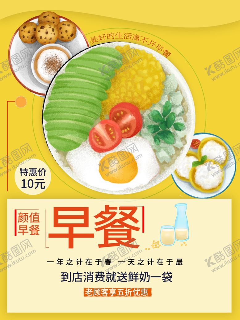 编号：88430801281549474627【酷图网】源文件下载-早餐