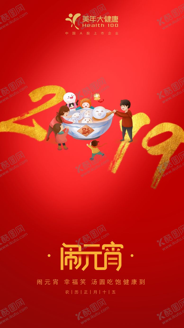 编号：61338710041128121608【酷图网】源文件下载-元宵节简约海报