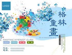 美术培训海报