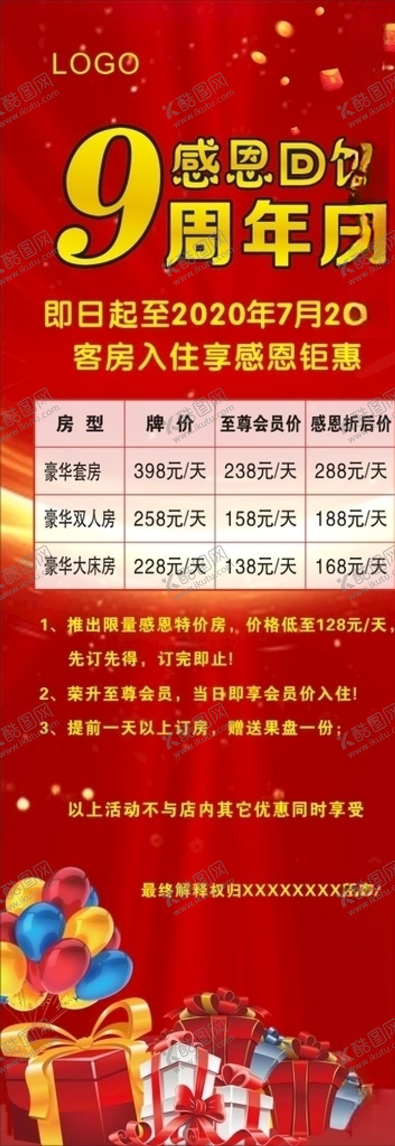 编号：34920409202228081985【酷图网】源文件下载-周年庆展架