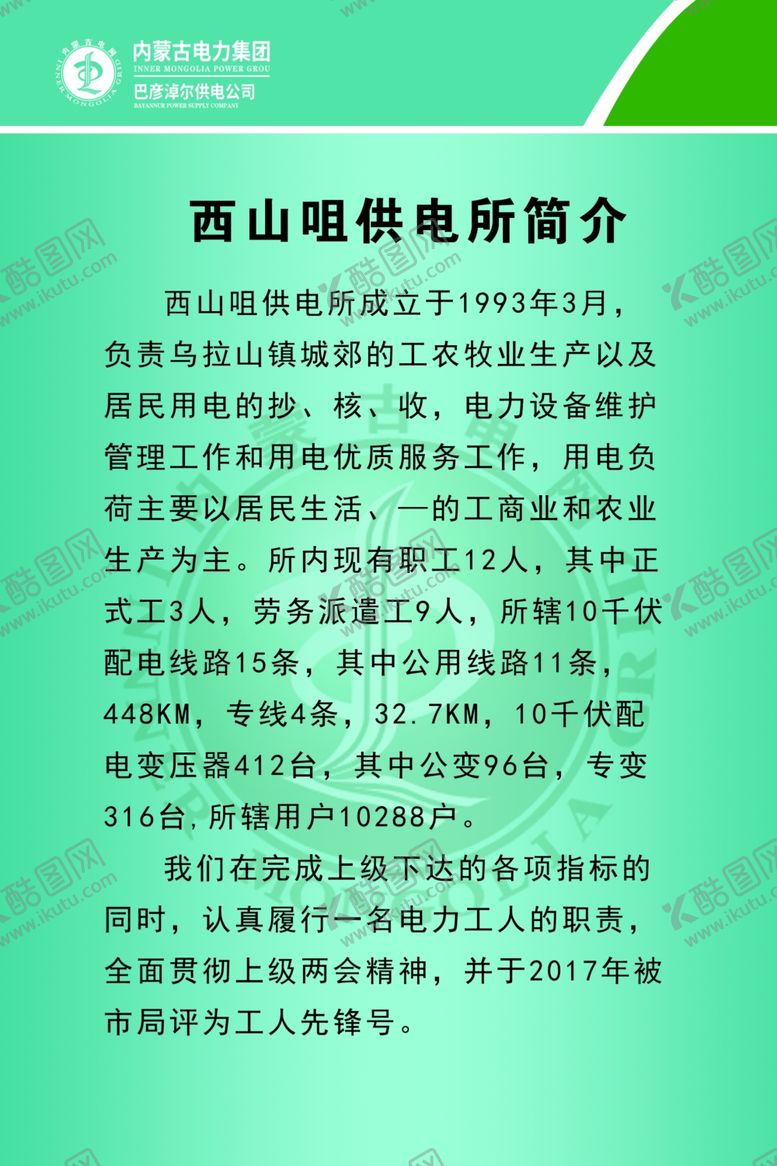 编号：77245902221631319900【酷图网】源文件下载-供电展板