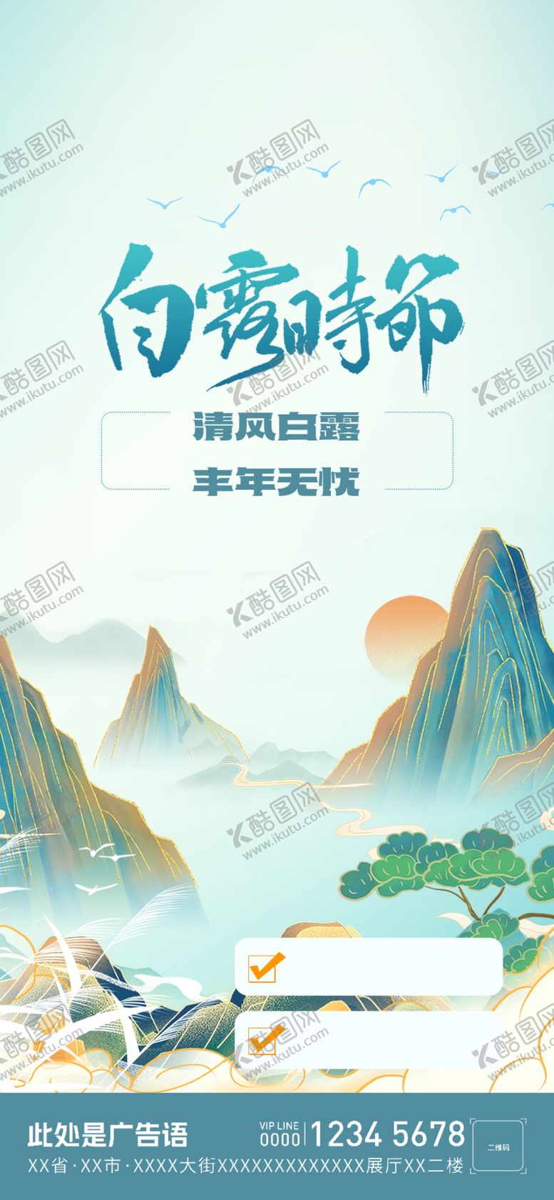 编号：29522901250507416376【酷图网】源文件下载-白露节气
