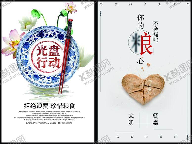 编号：72907910210053106902【酷图网】源文件下载-节约粮食海报
