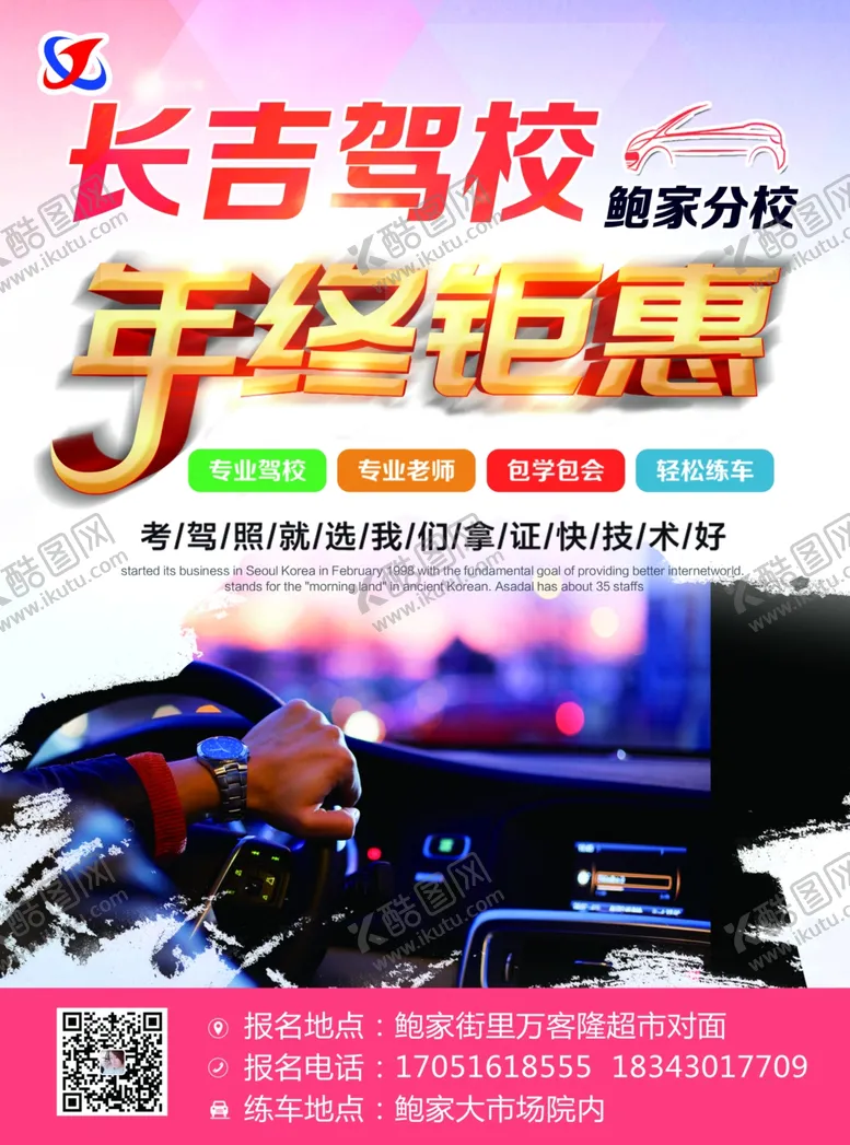 编号：68504204240557506035【酷图网】源文件下载-驾校