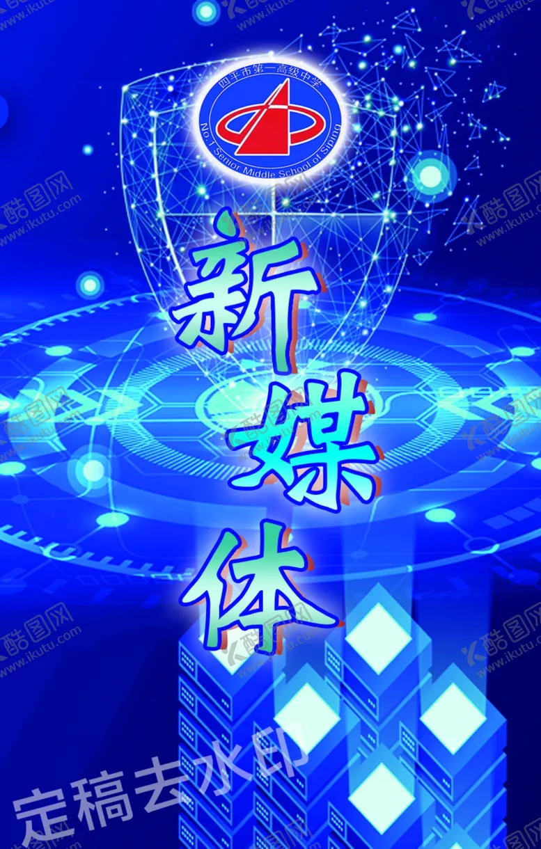 编号：38928612092239493380【酷图网】源文件下载-新媒体