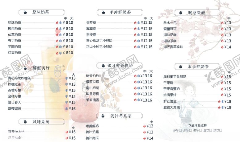 编号：77908706142353455619【酷图网】源文件下载-奶茶菜单