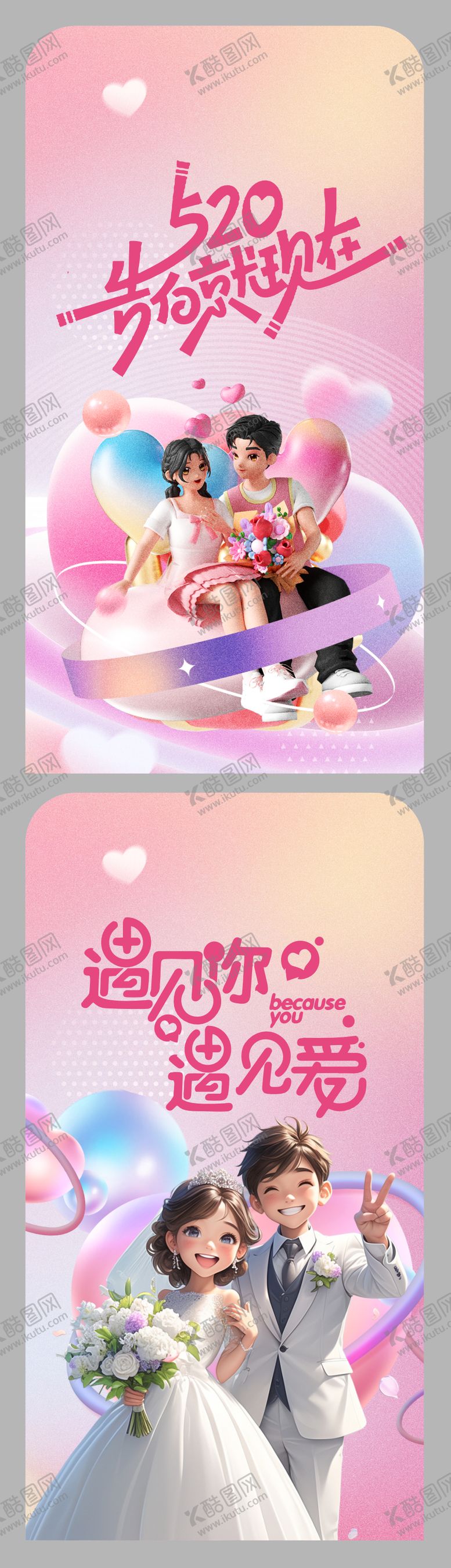 编号：30152105182204375155【酷图网】源文件下载-520活动背景