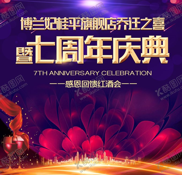 编号：80481705151843598509【酷图网】源文件下载-红酒晚会背景