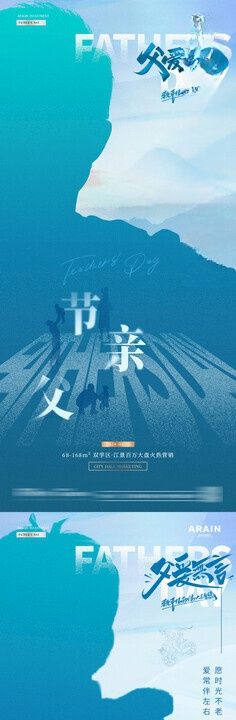 地产父亲节父亲剪影质感海报