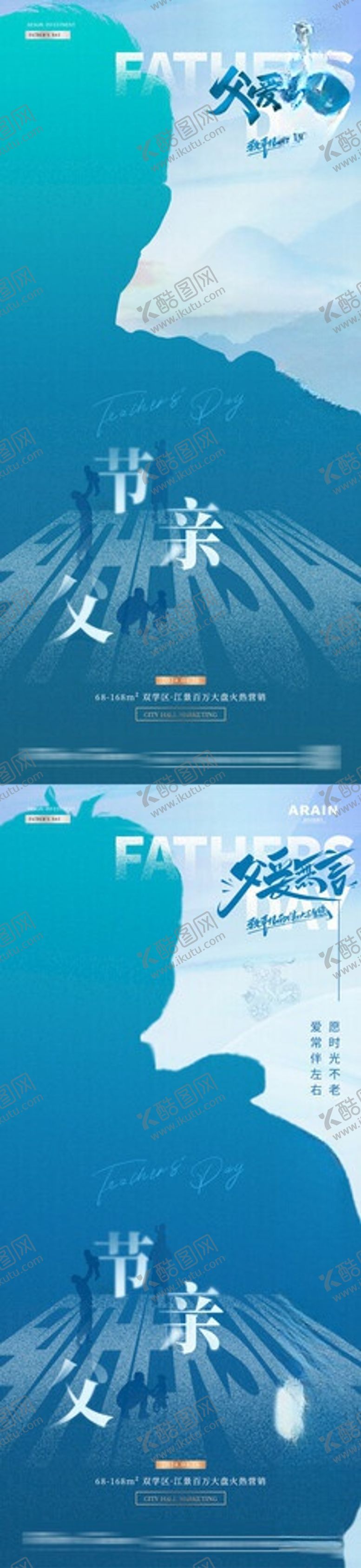 编号：81578106051701494144【酷图网】源文件下载-地产父亲节父亲剪影质感海报
