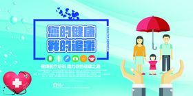 健康医疗