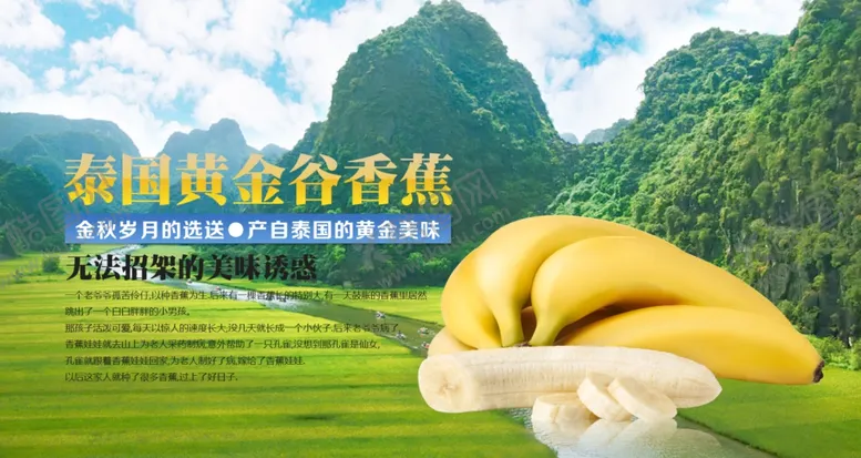 编号：71844312091050283632【酷图网】源文件下载-香蕉