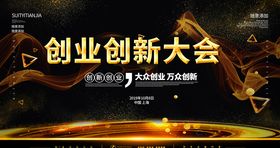 创业创新