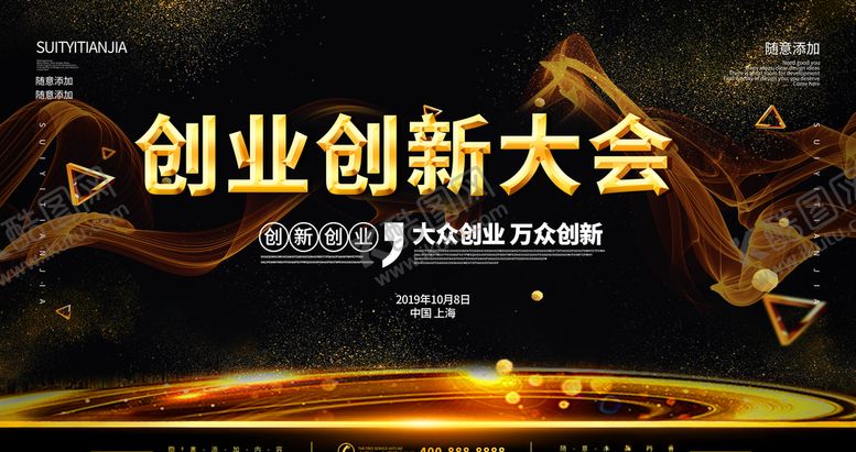 编号：51840305061751128706【酷图网】源文件下载-创业创新