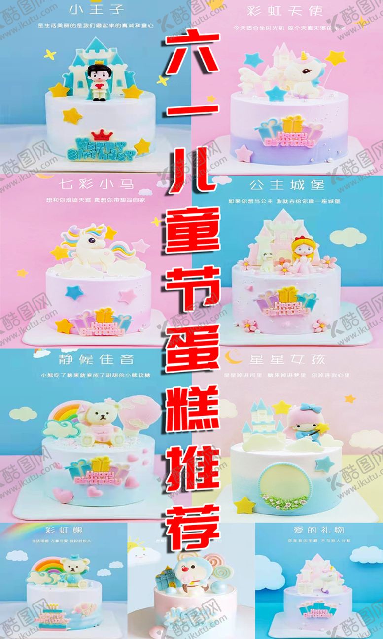 编号：25389609250248143968【酷图网】源文件下载-信誉楼儿童节蛋糕推荐