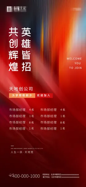 招聘海报商场DM展架会