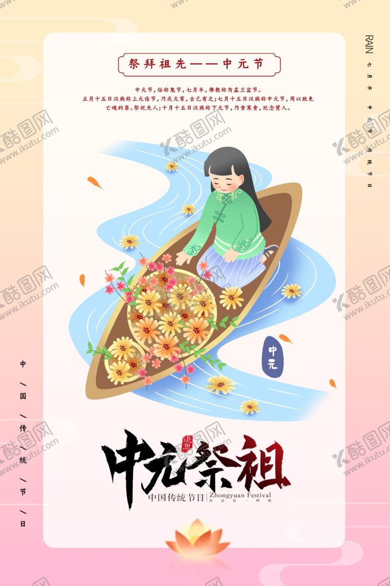 编号：80233905041456344203【酷图网】源文件下载-简约清新中元节海报