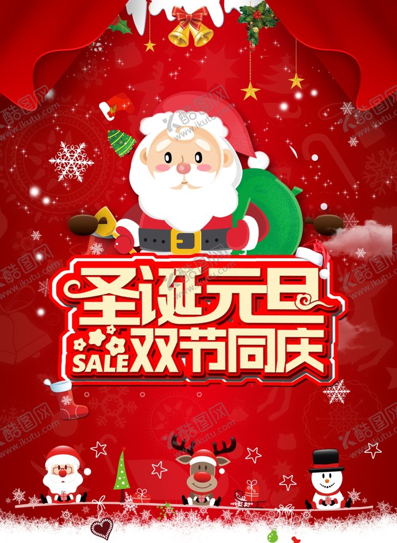 编号：45911910210919467128【酷图网】源文件下载-圣诞元旦