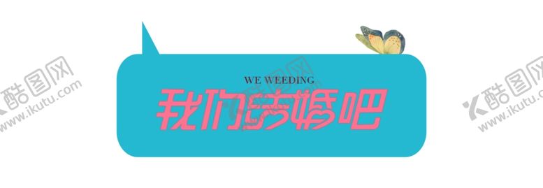 编号：81085503270456399643【酷图网】源文件下载-婚礼元素