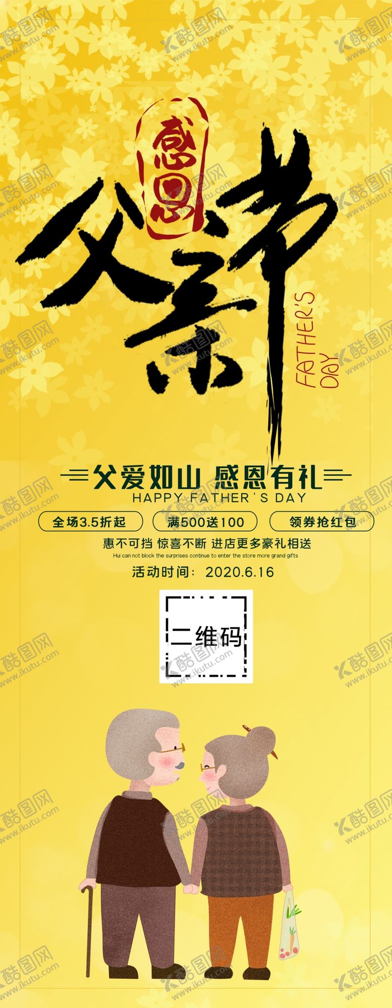 编号：83869306301852274134【酷图网】源文件下载-父亲节