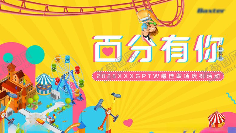 编号：50678511150000503537【酷图网】源文件下载-游乐园儿童活动背景