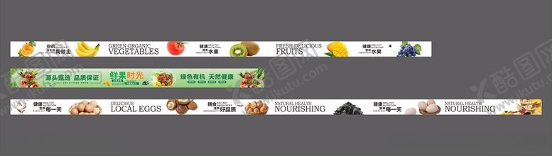 编号：94077510312127206662【酷图网】源文件下载-超市门楣海报果蔬
