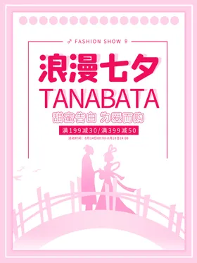 七夕214促销牛郎织女