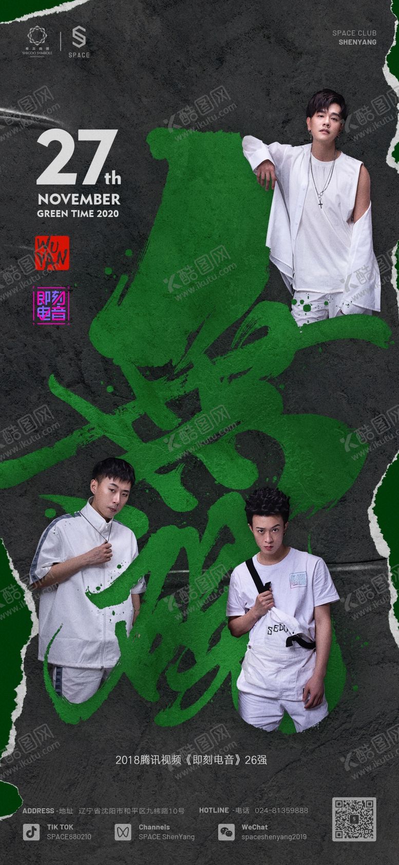 编号：68999604210759382911【酷图网】源文件下载-无砚嘉宾海报