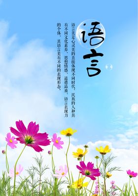 语言