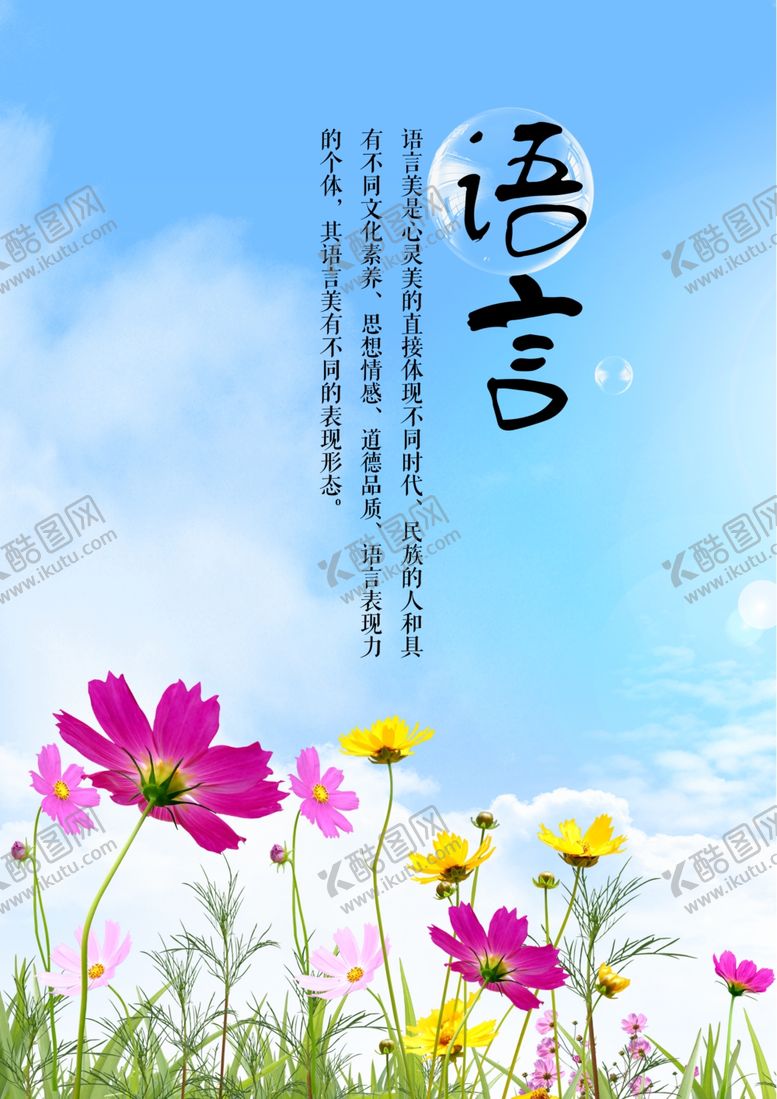 编号：57711406191642239869【酷图网】源文件下载-语言