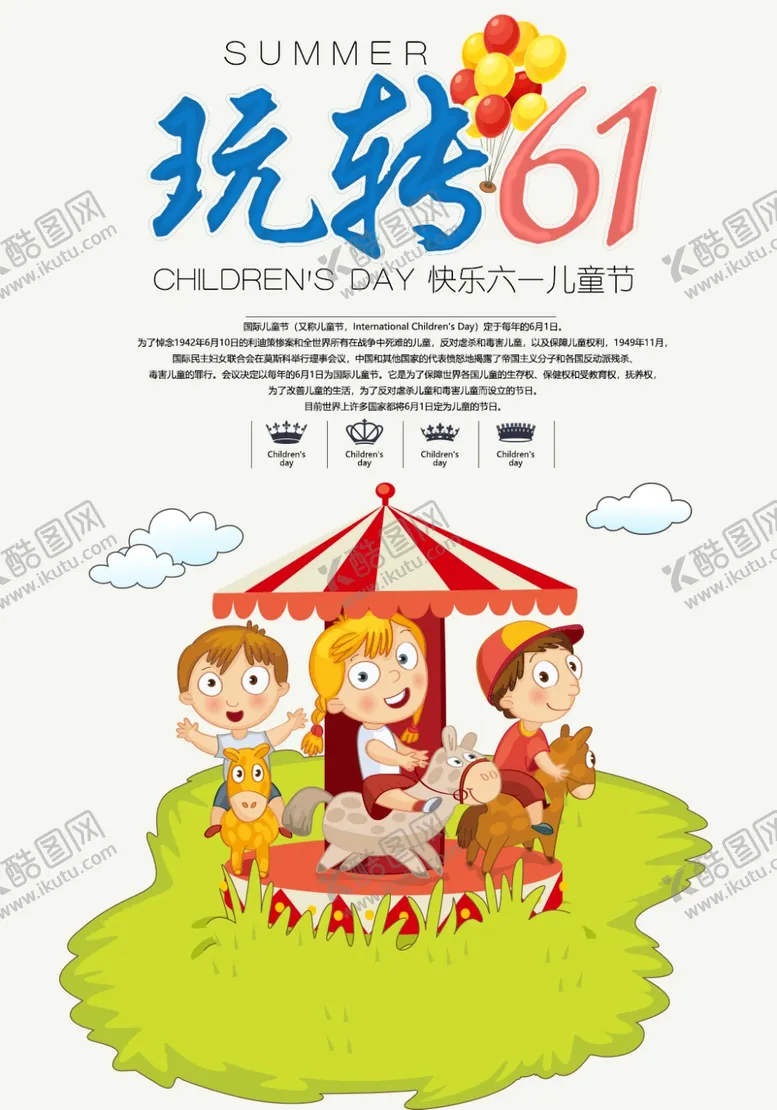 编号：56706407012238515639【酷图网】源文件下载-玩转六一