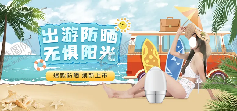 编号：62407809151725016719【酷图网】源文件下载-五一之旅海报美女