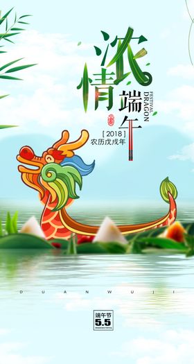 浓情端午节日海报