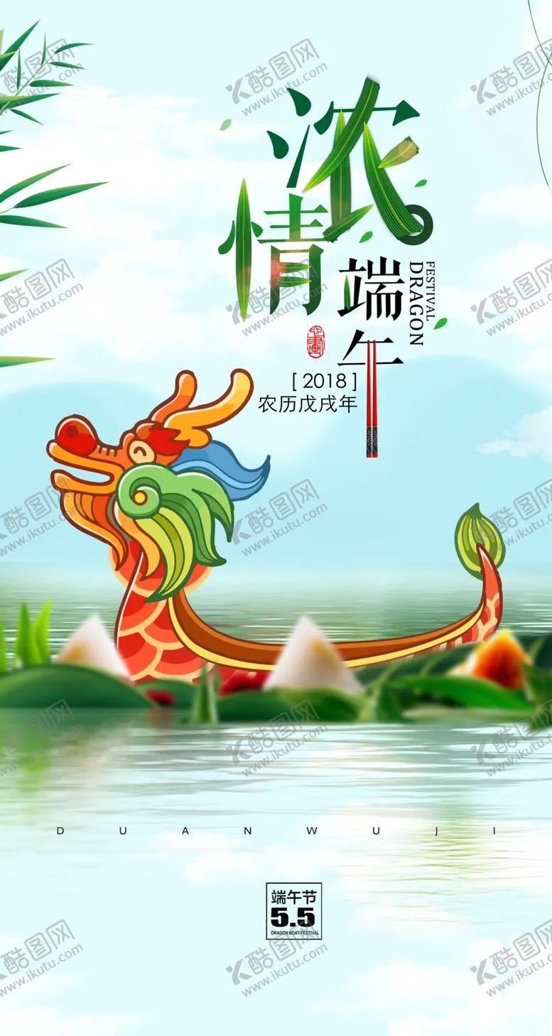 编号：17511105041549364141【酷图网】源文件下载-浓情端午节日海报