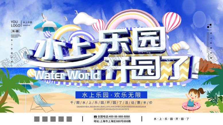 编号：97928407041850569844【酷图网】源文件下载-水上乐园