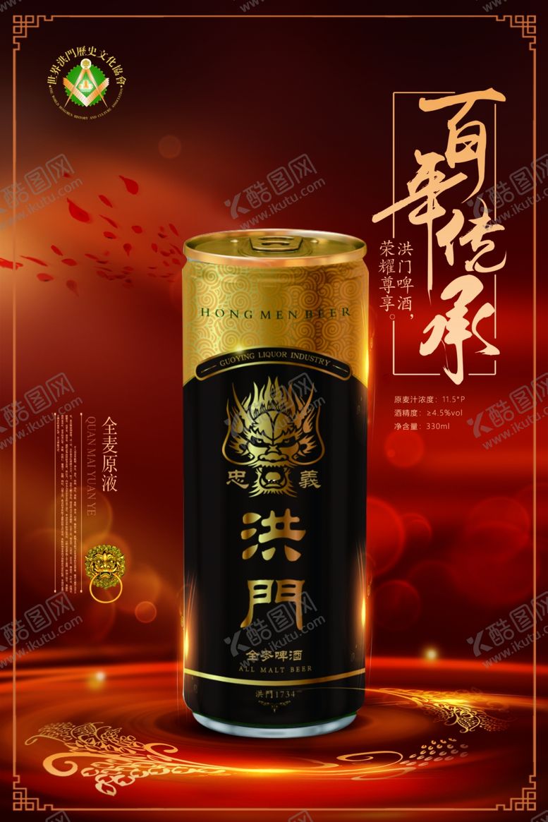 编号：76295609291816061437【酷图网】源文件下载-洪门啤酒啤酒广告灯箱