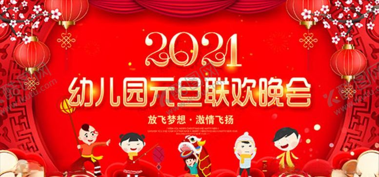 编号：58086204301648588411【酷图网】源文件下载-元旦海报