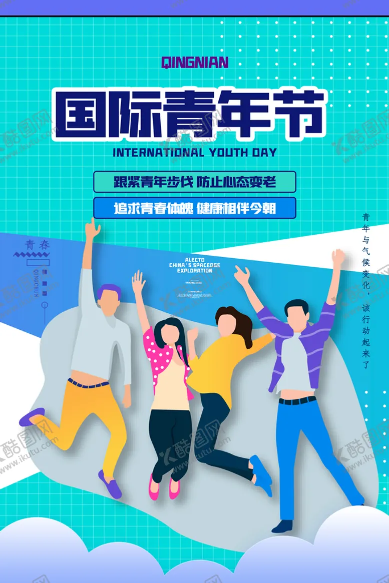 编号：78615910032019091602【酷图网】源文件下载-国际青年节