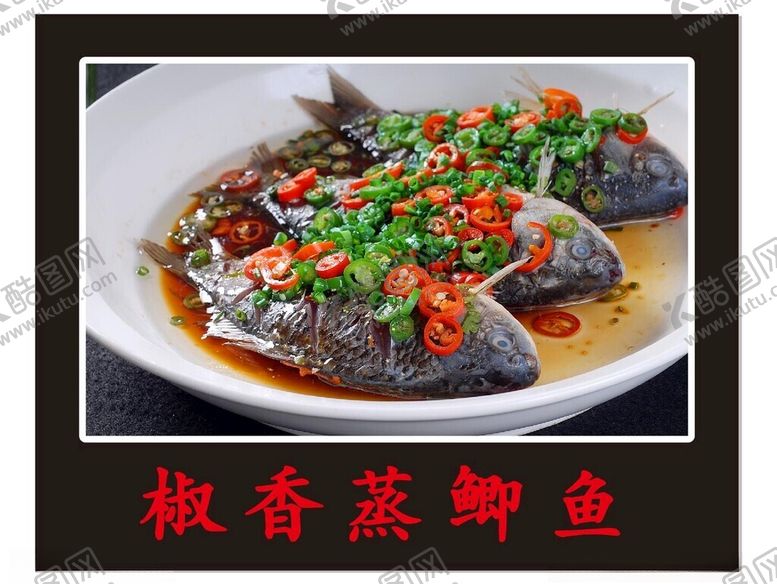 编号：61748612140009595332【酷图网】源文件下载-椒香蒸鲫鱼