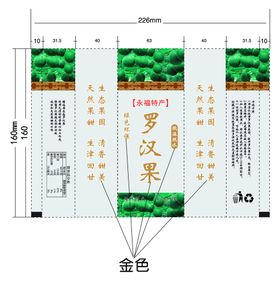 罗汉果彩盒