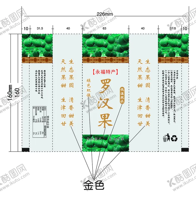 编号：24653909170933146489【酷图网】源文件下载-永福罗汉果