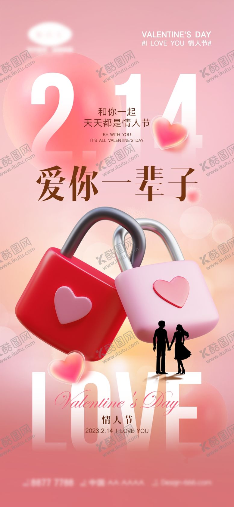 编号：37081610031255154506【酷图网】源文件下载-情人节