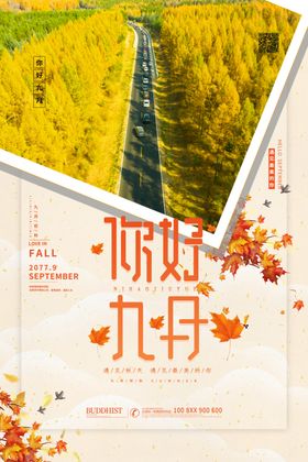 你好九月