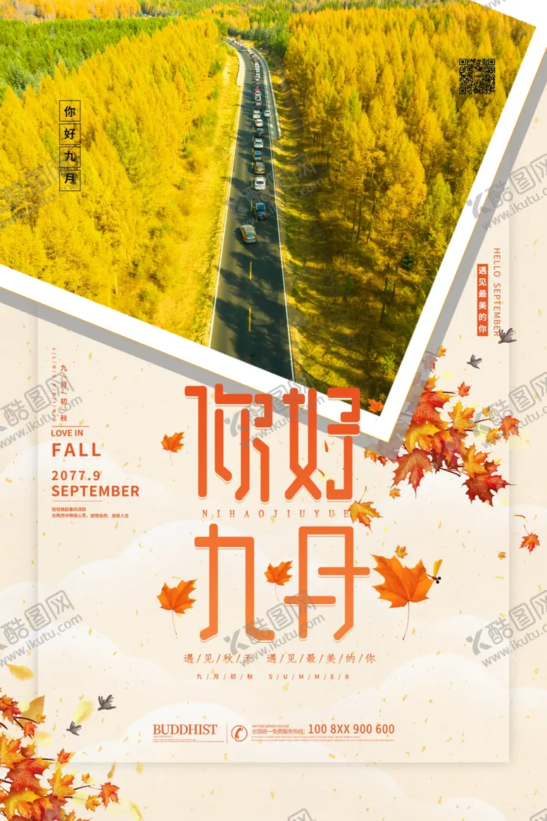 编号：58988509230735104330【酷图网】源文件下载-你好九月